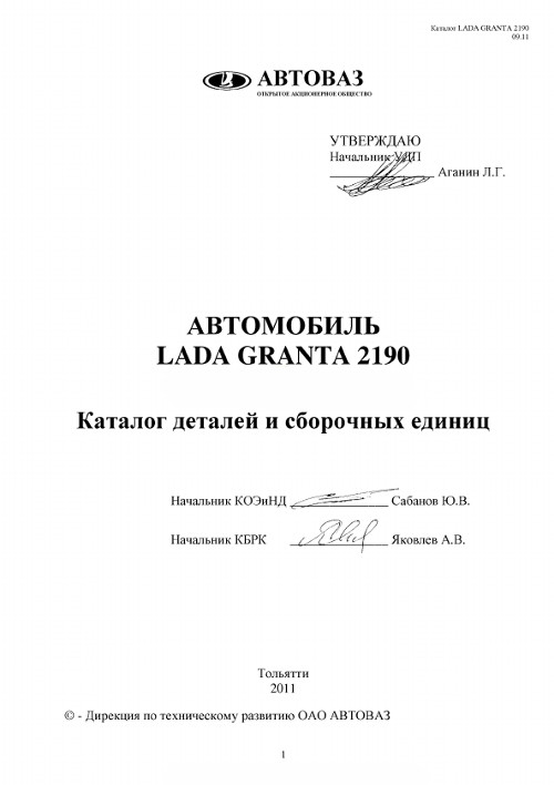 Запчасти lada granta